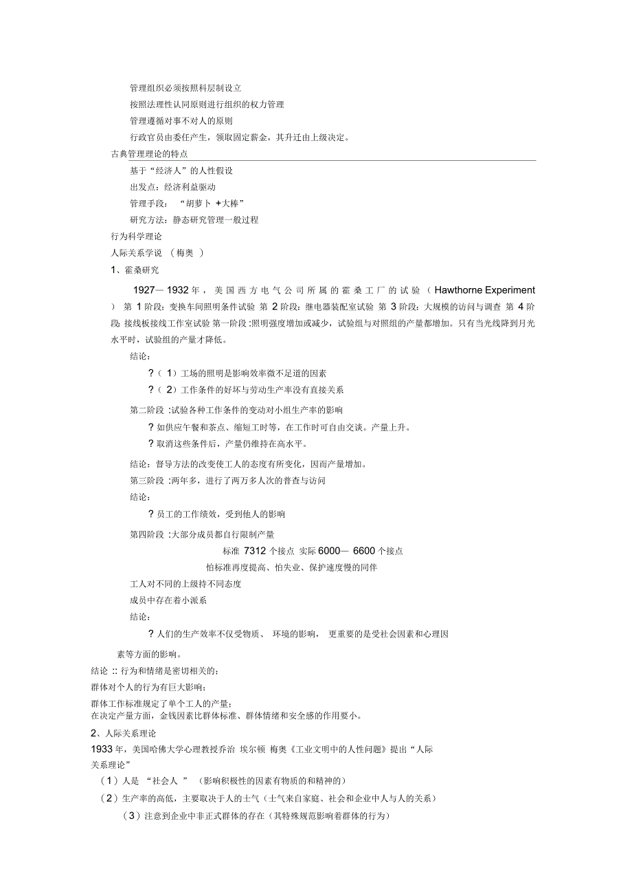 企业管理学讲义_第3页