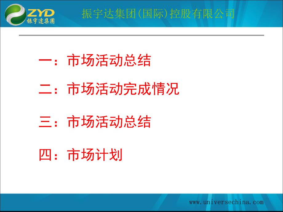 市场部五月工作报表_第2页