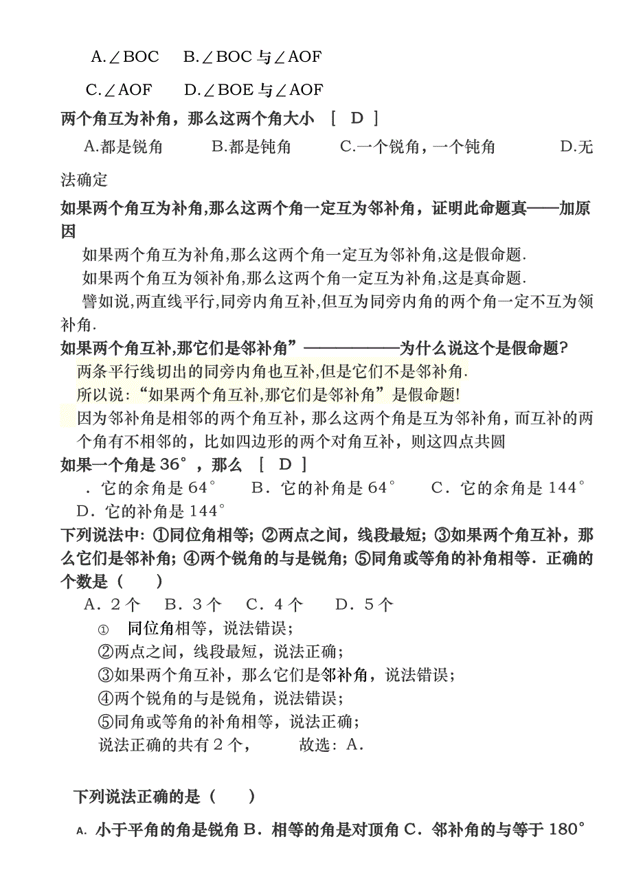 余角、补角、对顶角的概念和习题答案_第3页