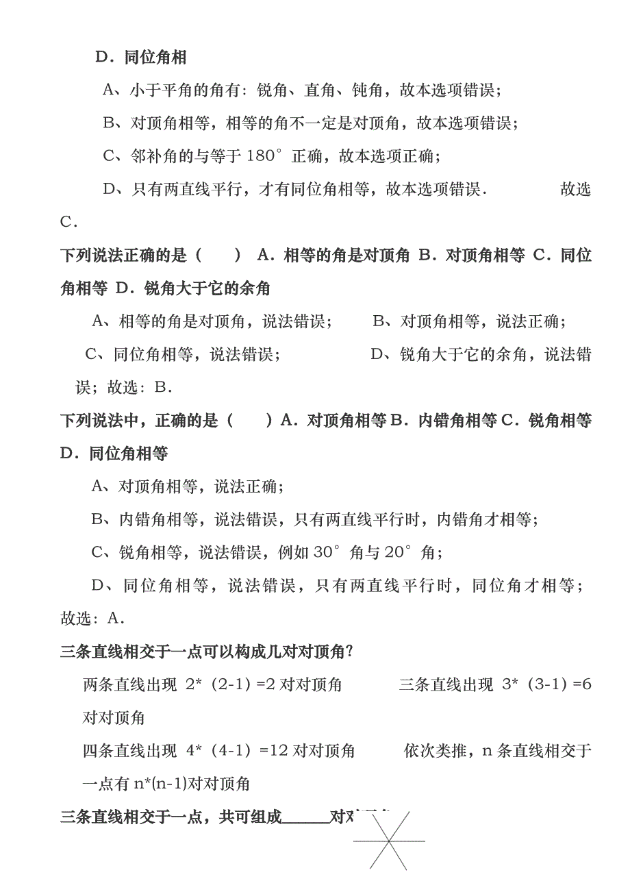 余角、补角、对顶角的概念和习题答案_第4页