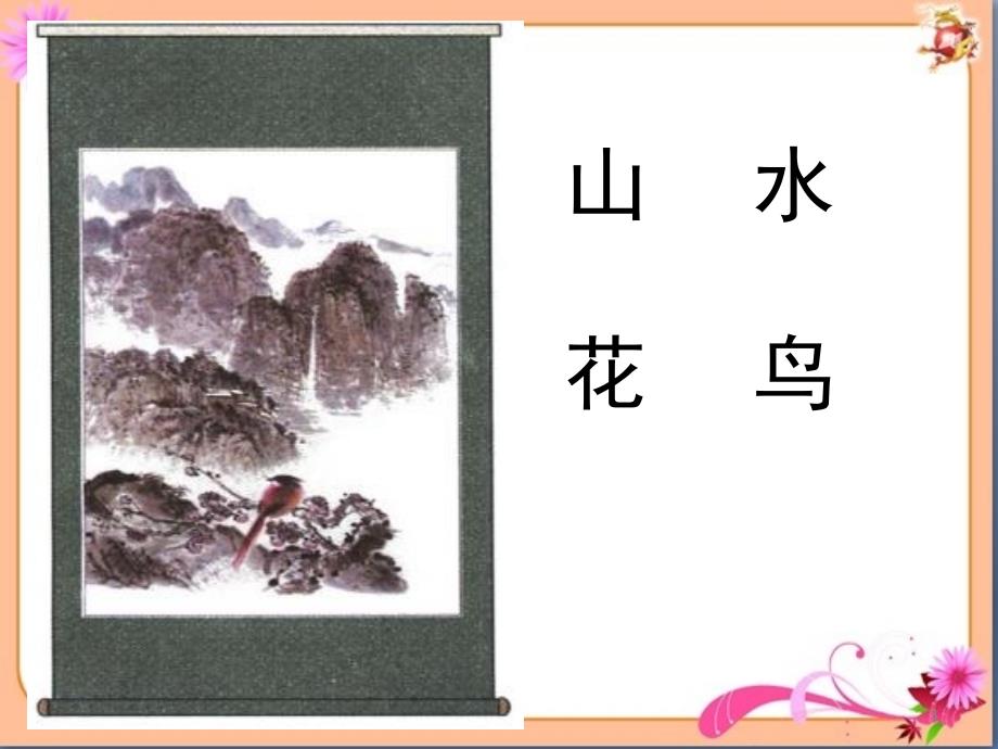 归类识字课画课堂PPT_第3页