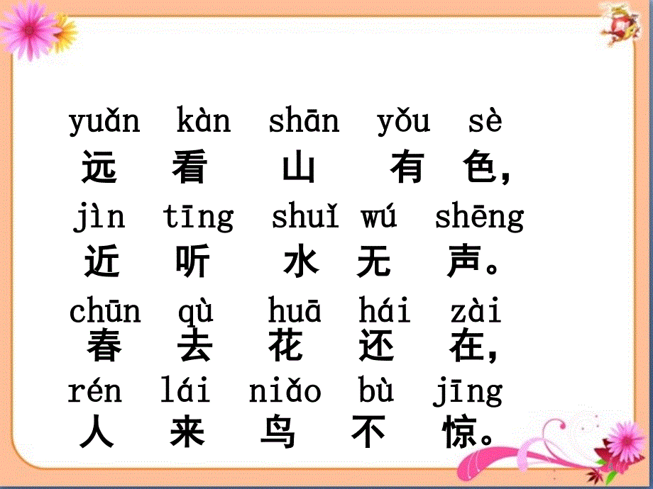 归类识字课画课堂PPT_第4页