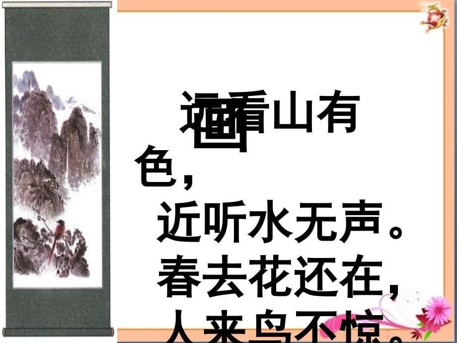 归类识字课画课堂PPT_第5页