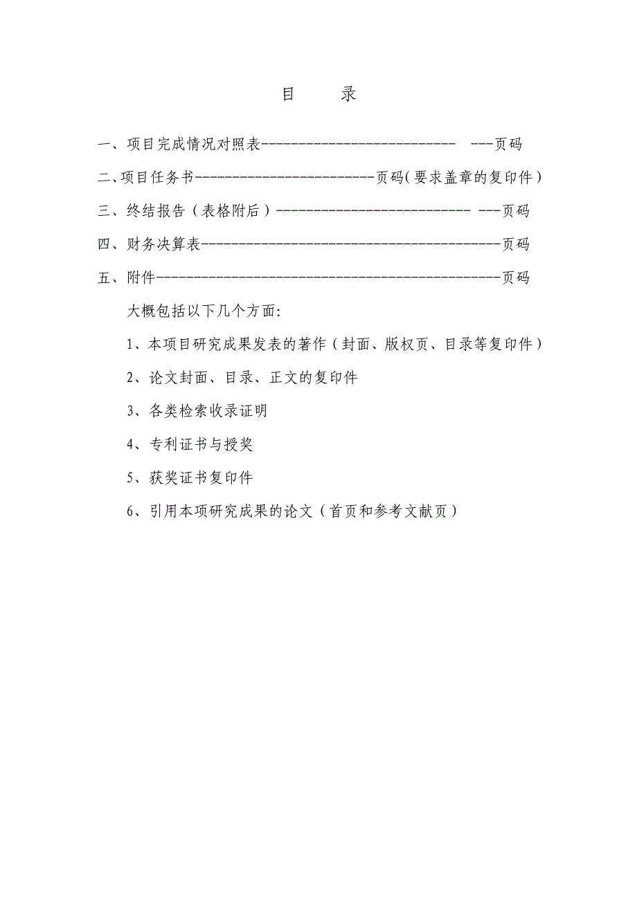 校级科研项目验收结题材料_第2页