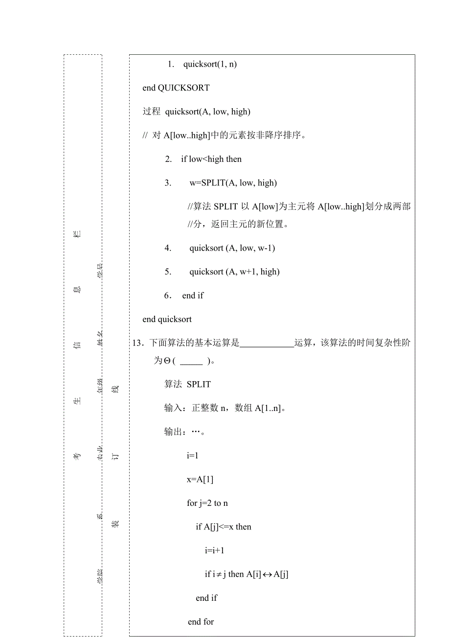 算法设计与分析期末考试卷及答案a_第2页