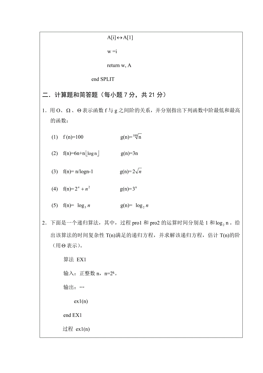 算法设计与分析期末考试卷及答案a_第3页