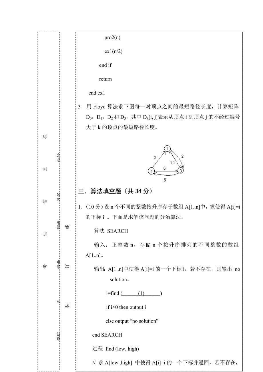 算法设计与分析期末考试卷及答案a_第5页