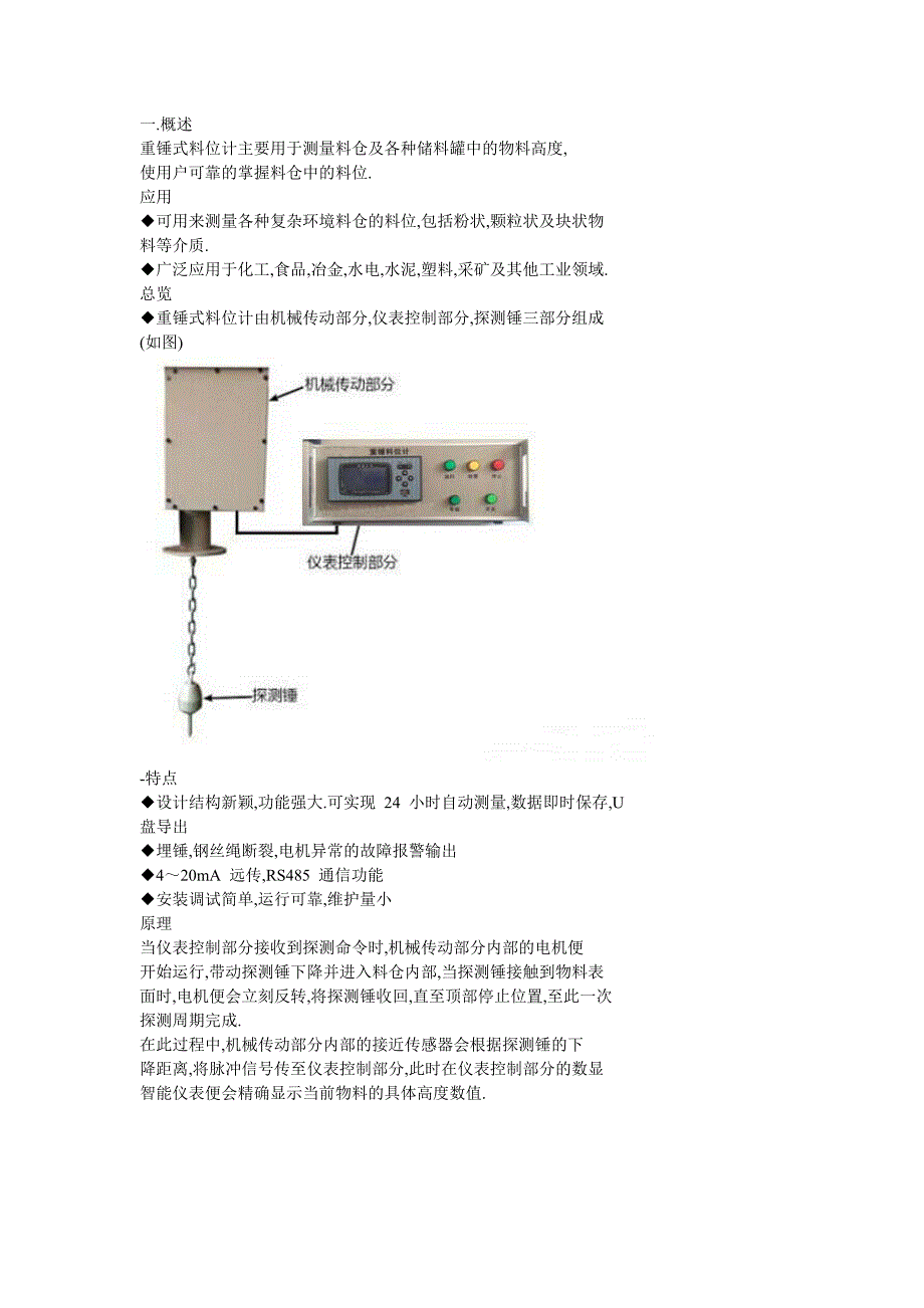 重锤料位计说明书分析_第1页