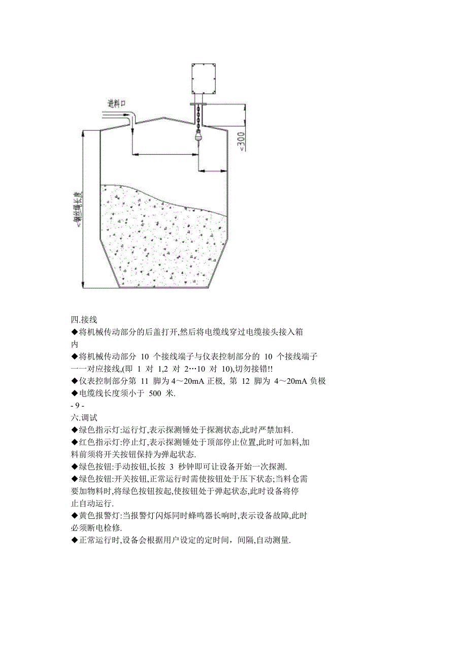 重锤料位计说明书分析_第3页