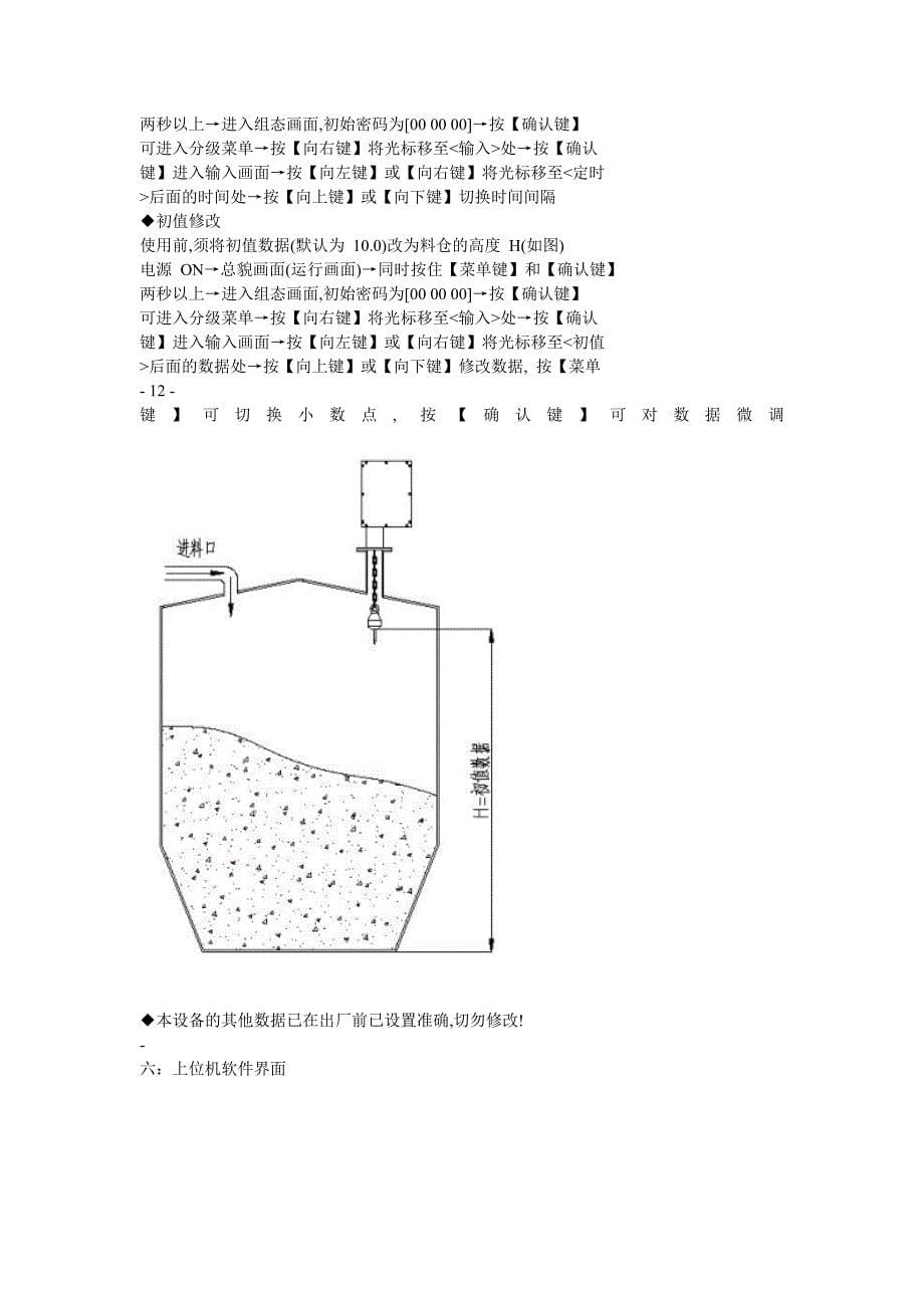 重锤料位计说明书分析_第5页