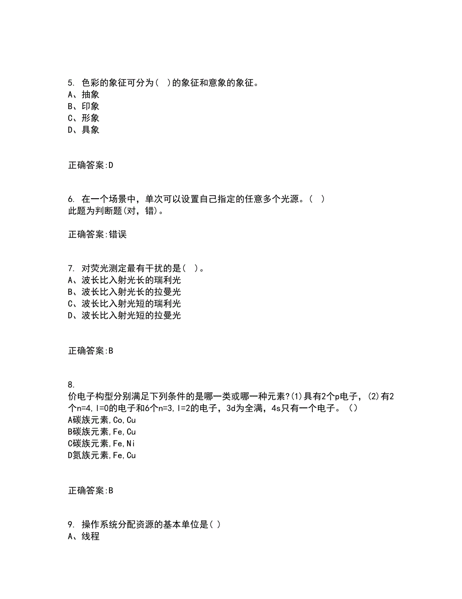 吉林大学21秋《机械优化设计》在线作业二答案参考85_第2页