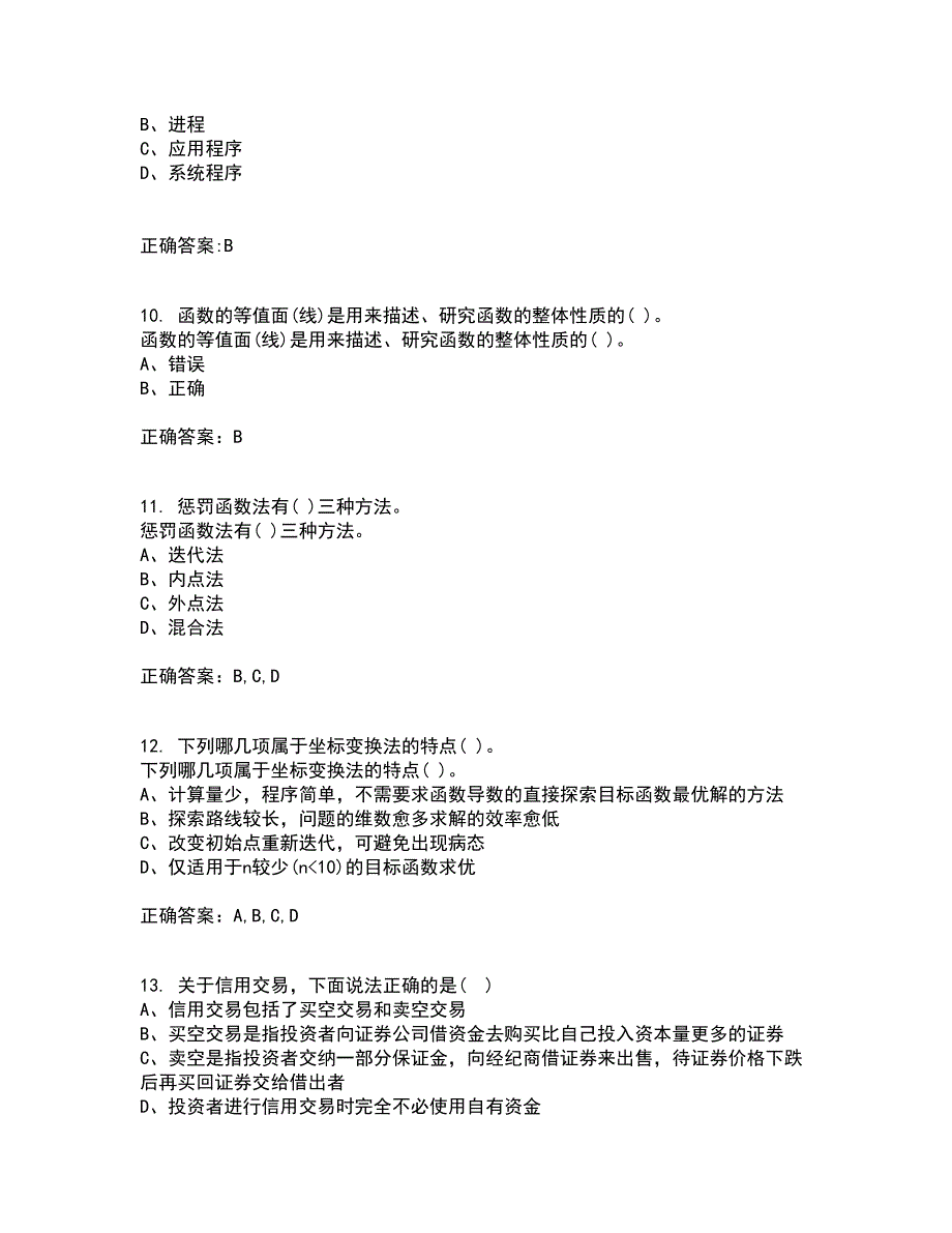 吉林大学21秋《机械优化设计》在线作业二答案参考85_第3页