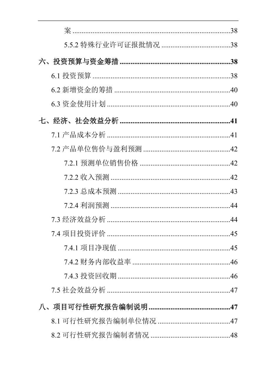 发展高新技术产业专项资金项目交通工具在线管理系统项目可行性研究报告.doc_第5页