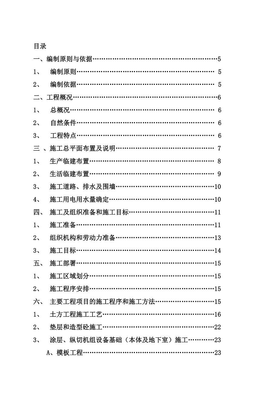 中孚实业精整车间设备基础建筑工程施工组织设计_第4页