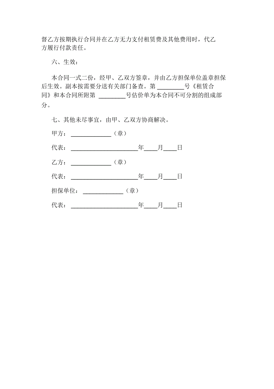 物品租赁合同样本_第3页