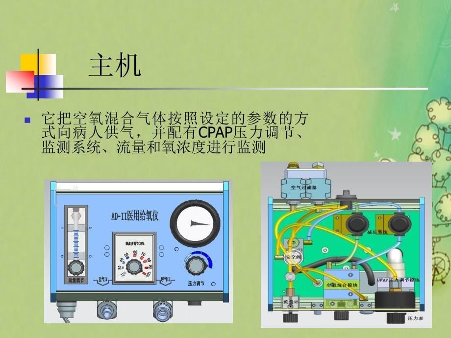 CPAP使用及护理常识课件_第5页