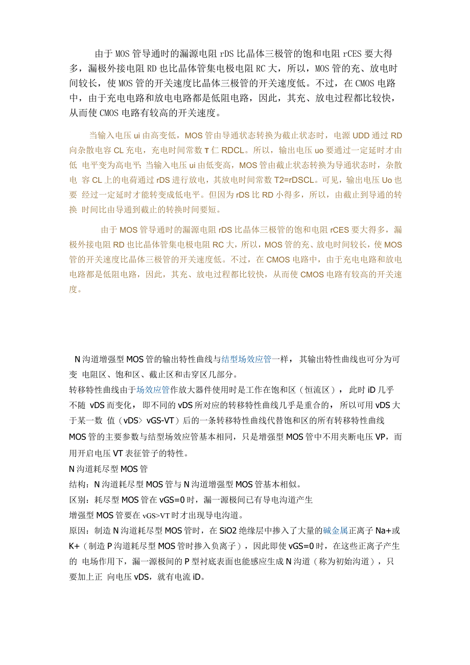 NMOS管的开关特性管的开关特性管的开关特性管的开关特性 一_第2页