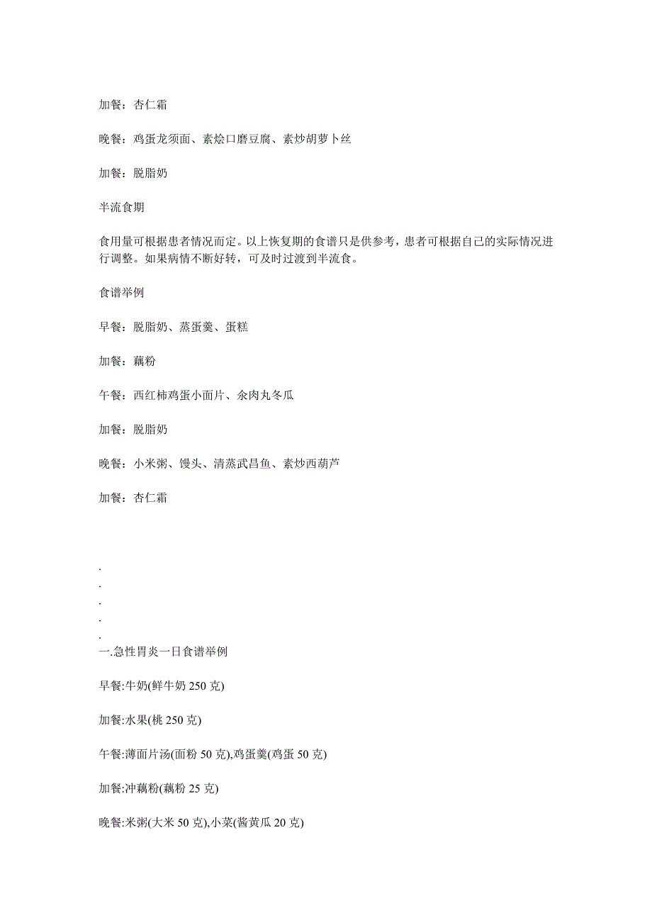得急性肠胃炎人的饮食_第2页