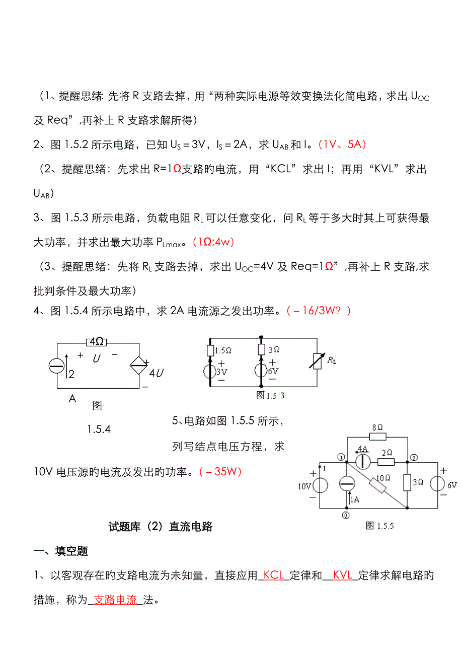 2022年电路分析试题库有答案.doc_第3页