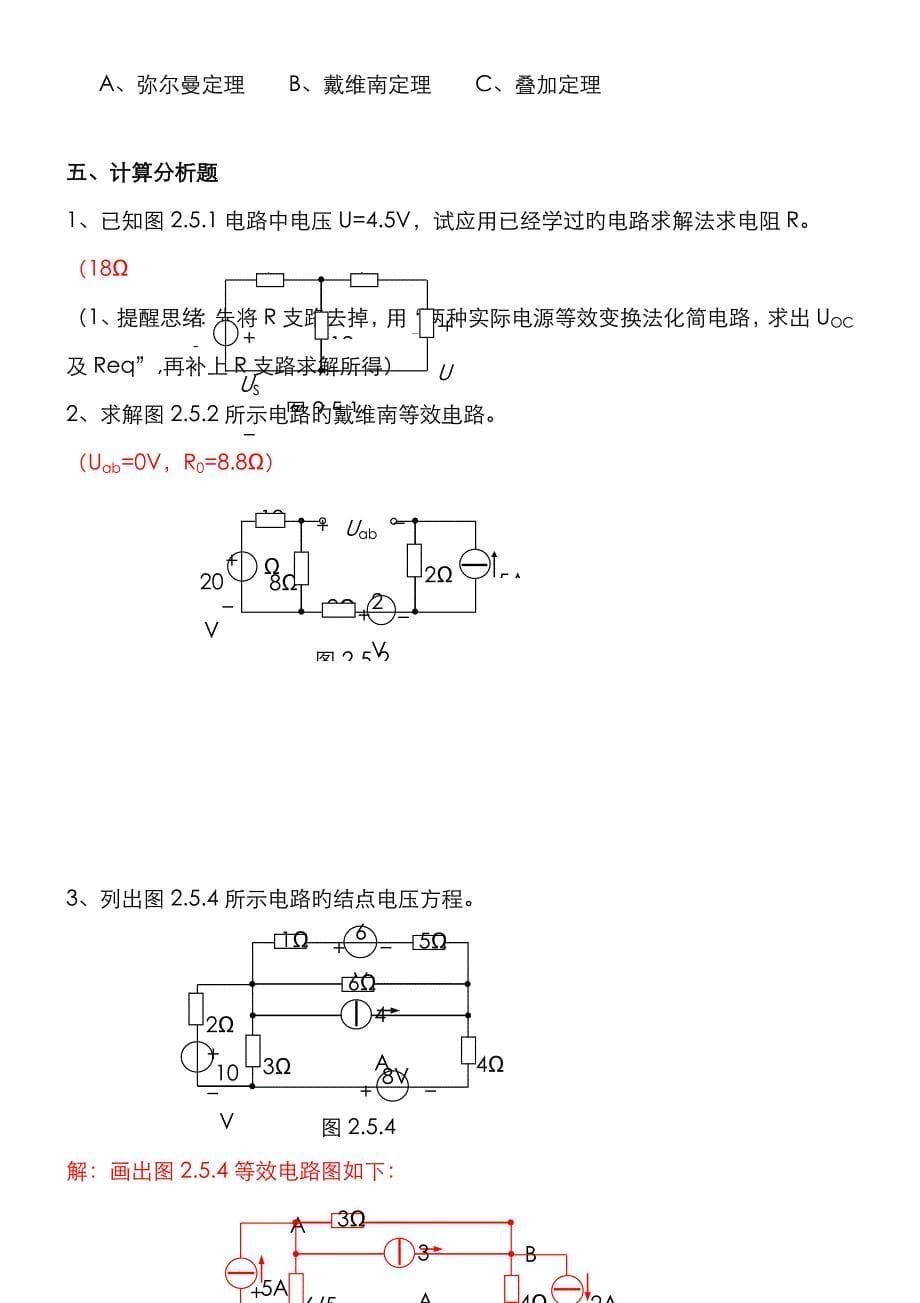 2022年电路分析试题库有答案.doc_第5页