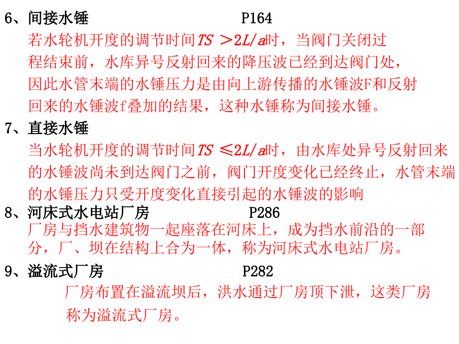 水电站复习题大全_第3页