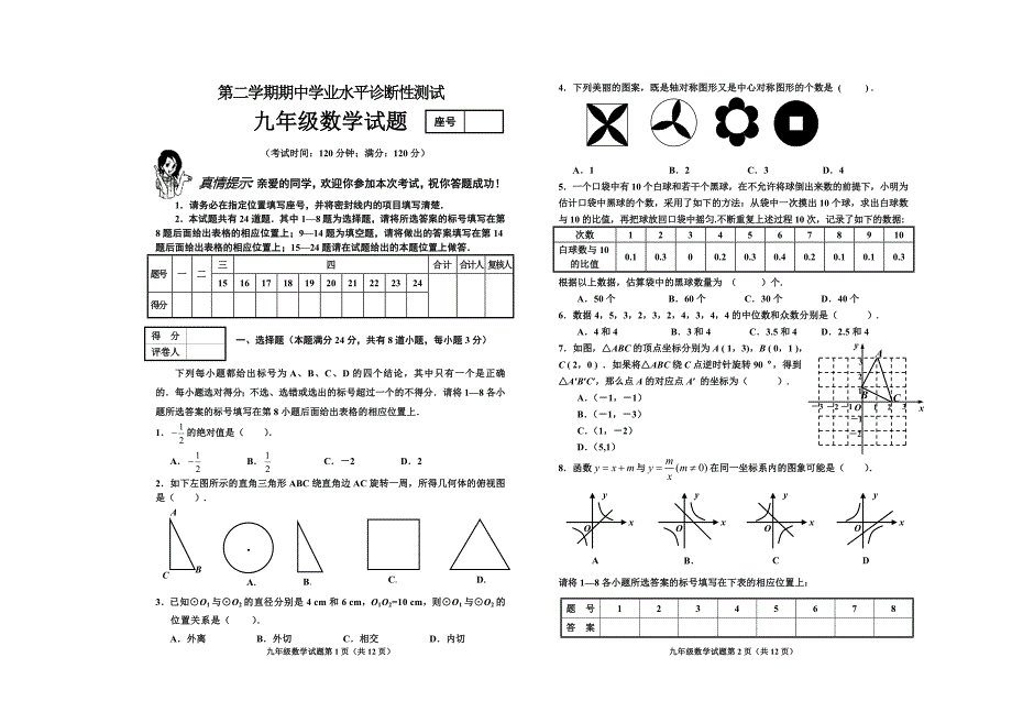 北师大版九年级第二学期期中数学试题_第1页