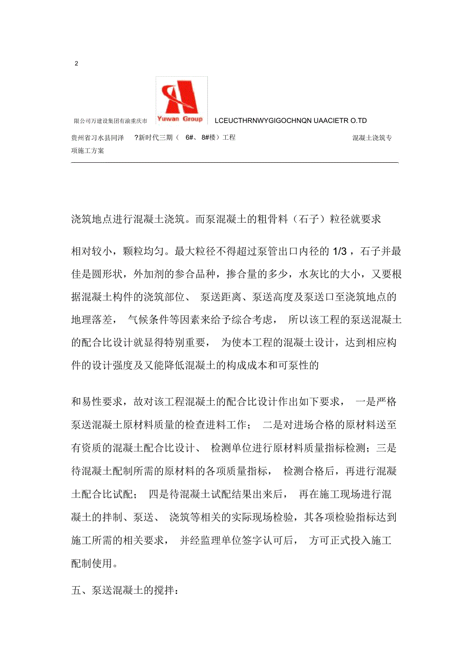 泵送混凝土专项施工方案_第4页