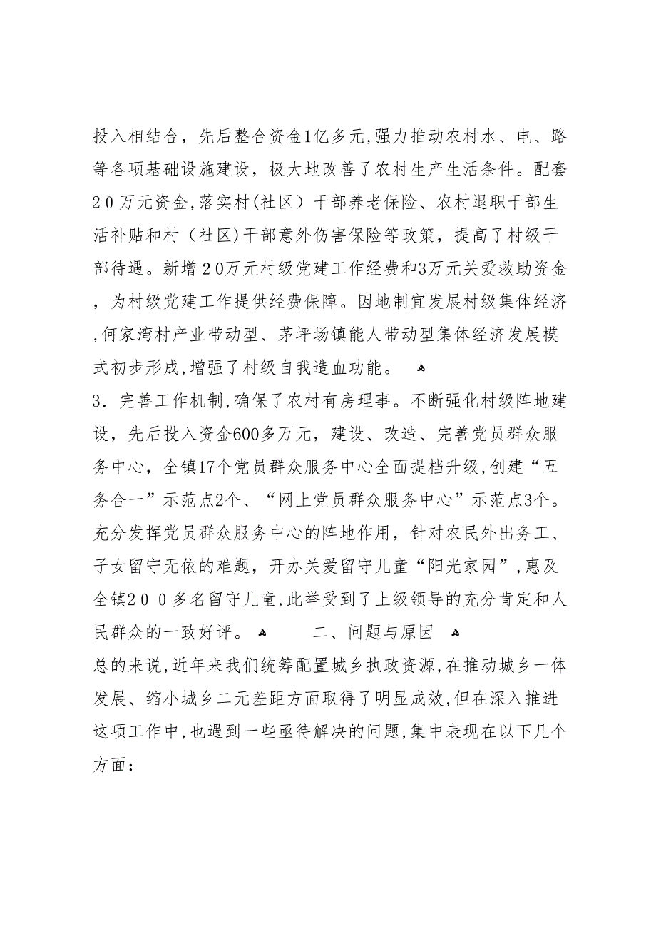 执政资源向基层倾斜调研报告_第2页