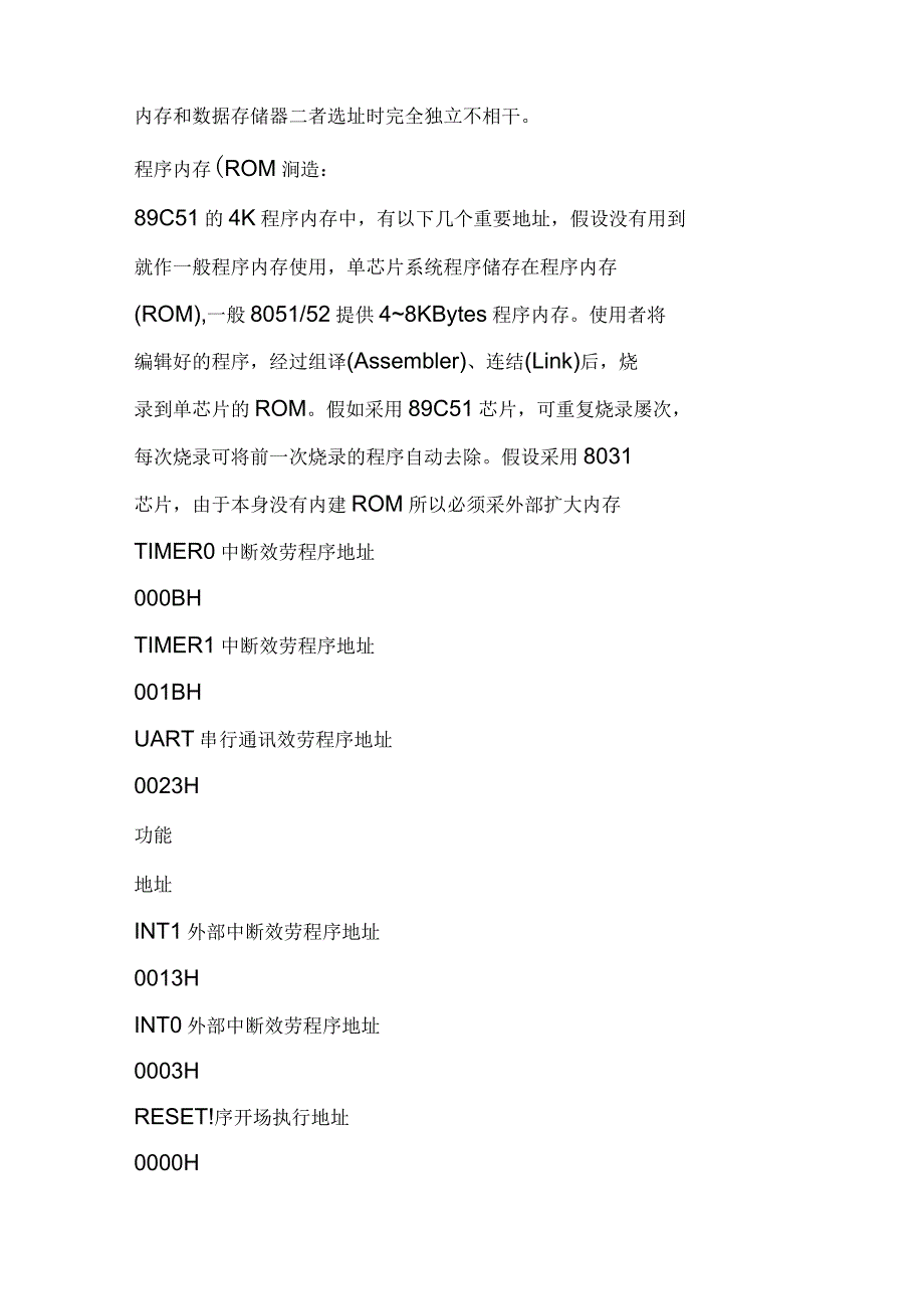 单芯片应用实习报告_第4页