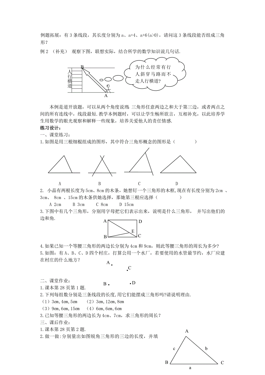 认识三角形(1).doc_第3页