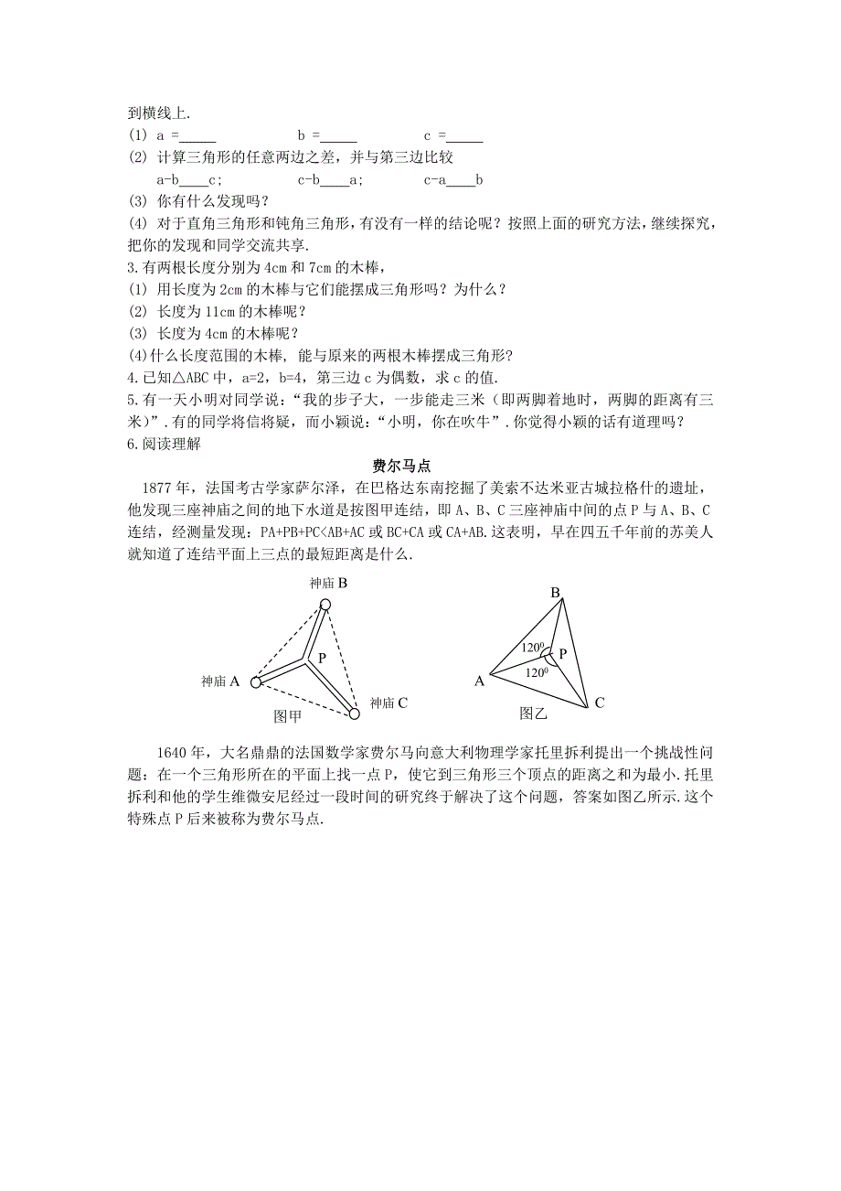 认识三角形(1).doc_第4页