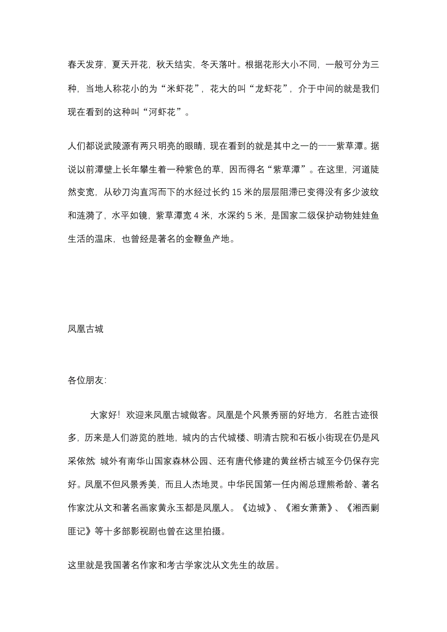 精品文档湖南省导游证考试十三个景点导游词_第3页