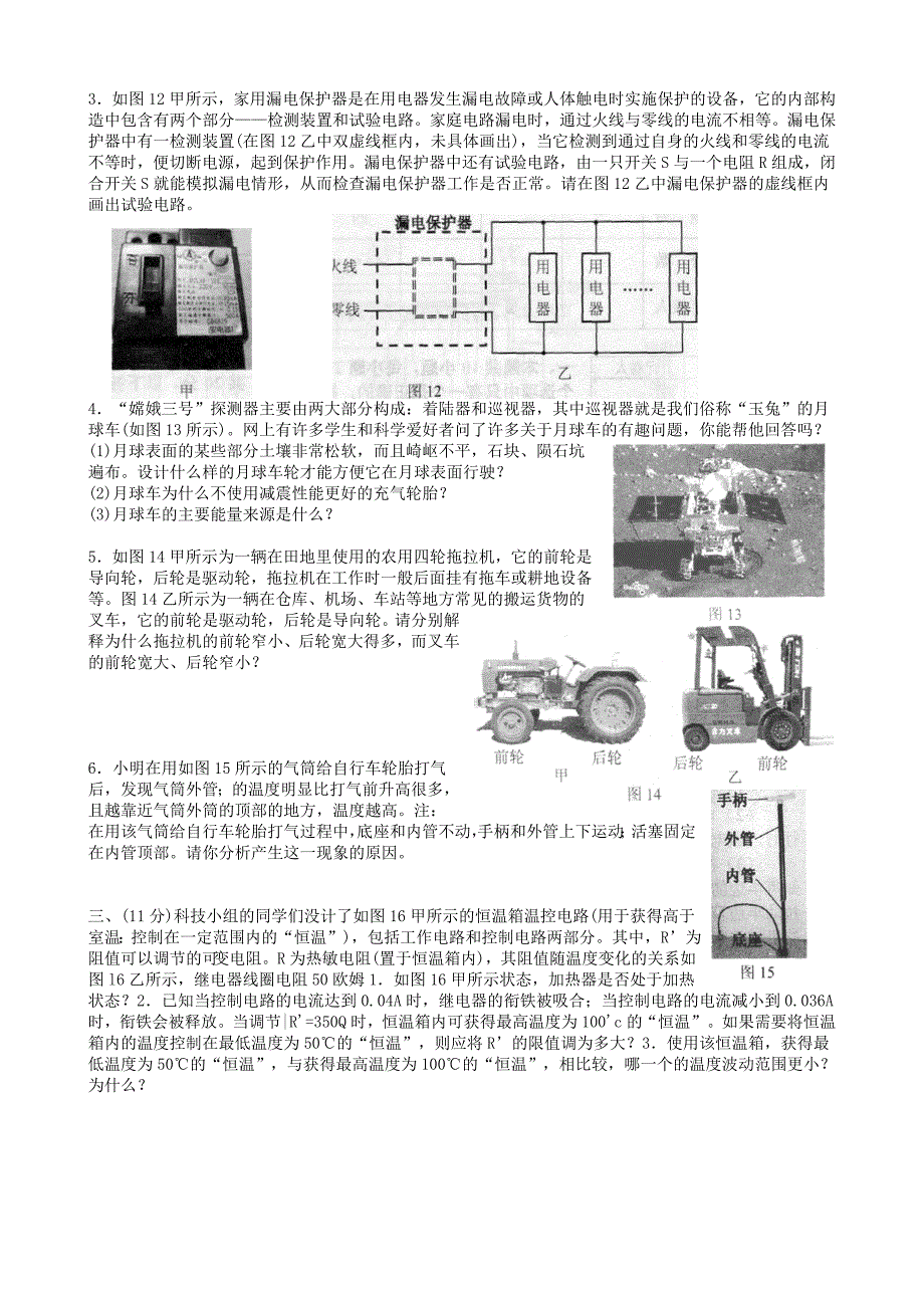 2015年全国初中应用物理知识竞赛试卷和答案.doc_第3页