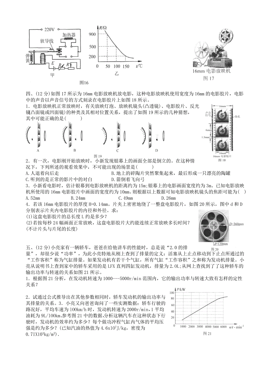 2015年全国初中应用物理知识竞赛试卷和答案.doc_第4页