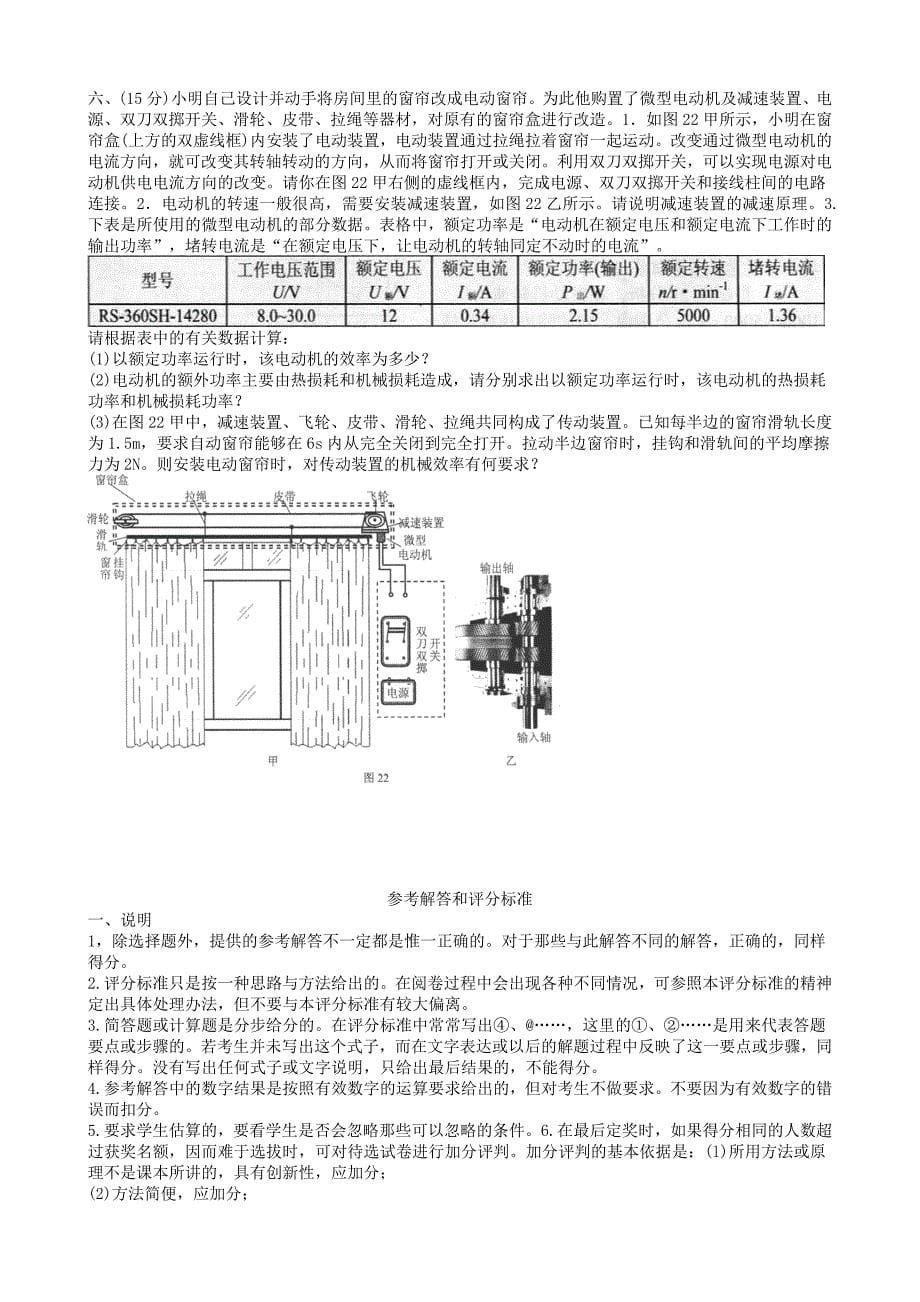 2015年全国初中应用物理知识竞赛试卷和答案.doc_第5页