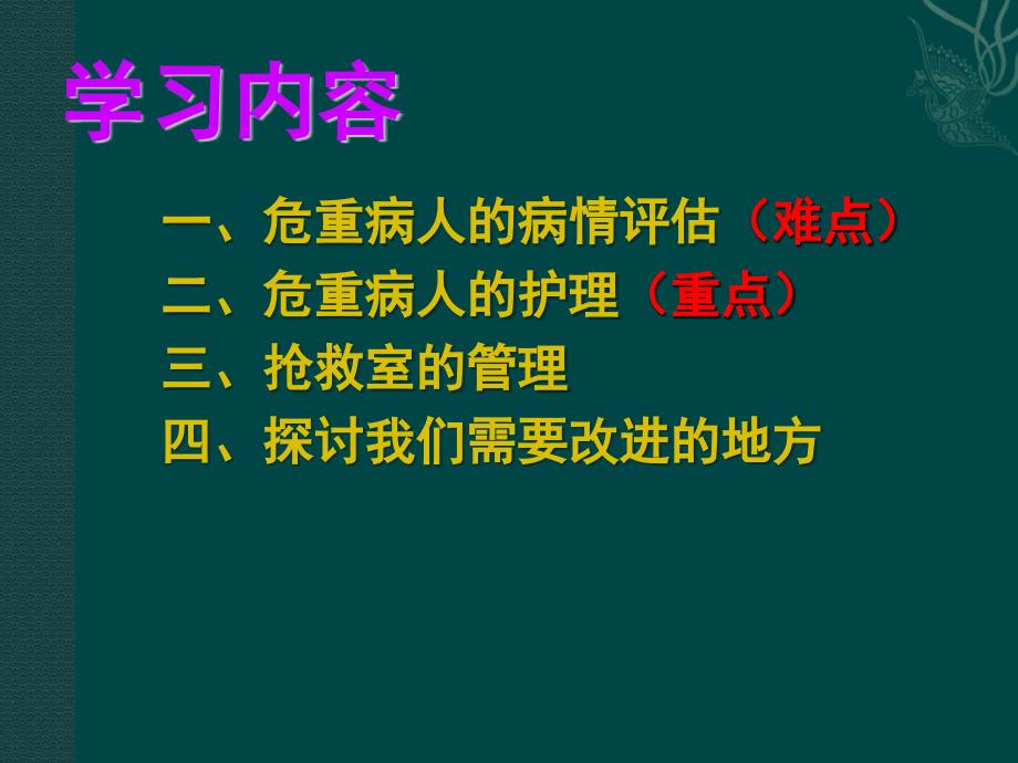 危重患儿的护理课件_第2页