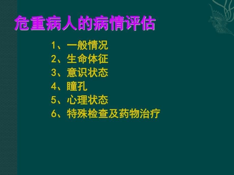 危重患儿的护理课件_第5页