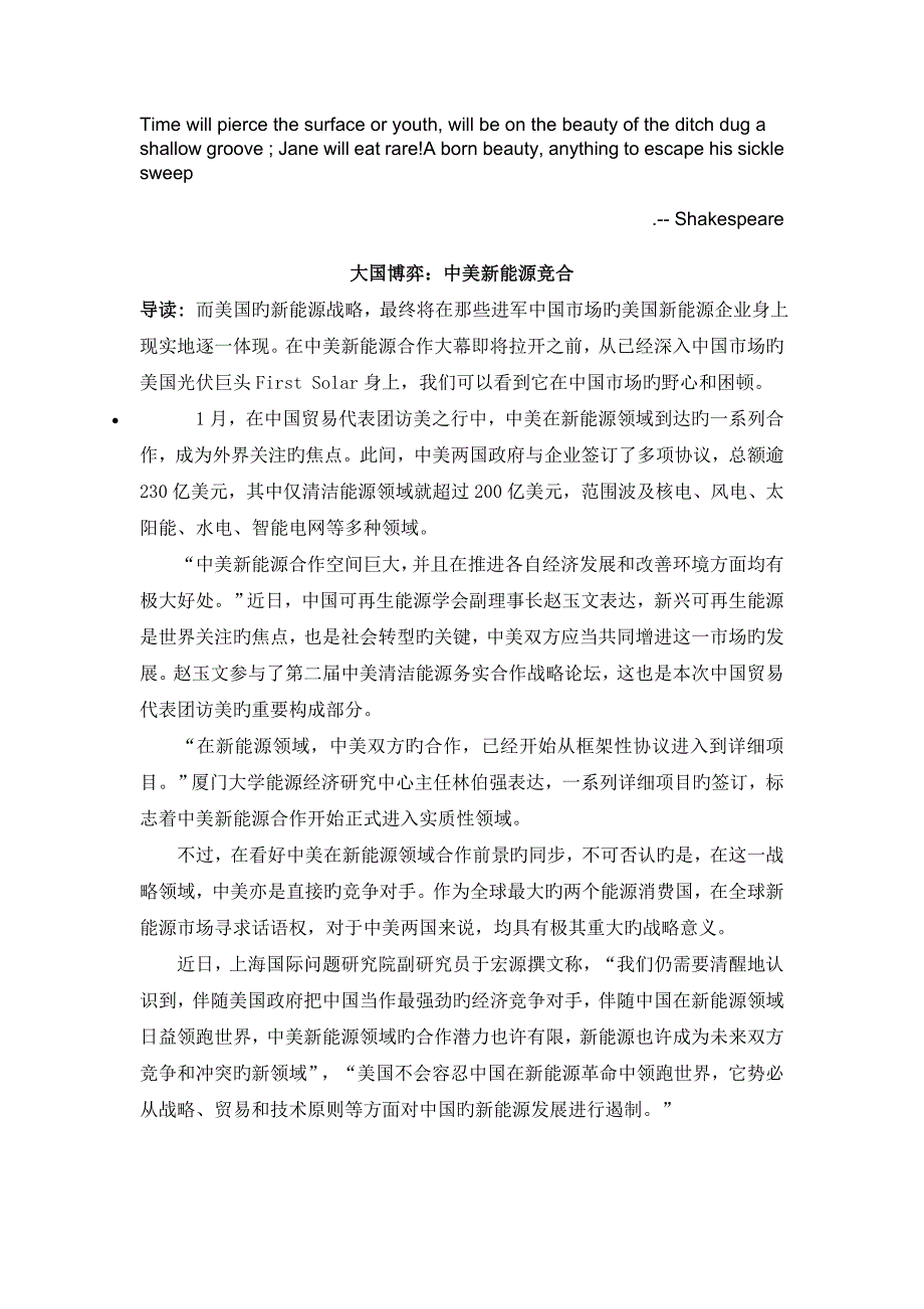 Cyygdia大国博弈中美新能源竞合_第1页