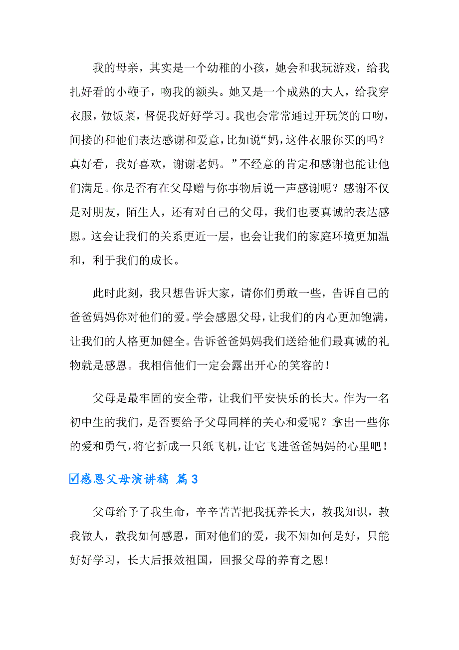 2022年有关感恩父母演讲稿范文合集九篇_第4页