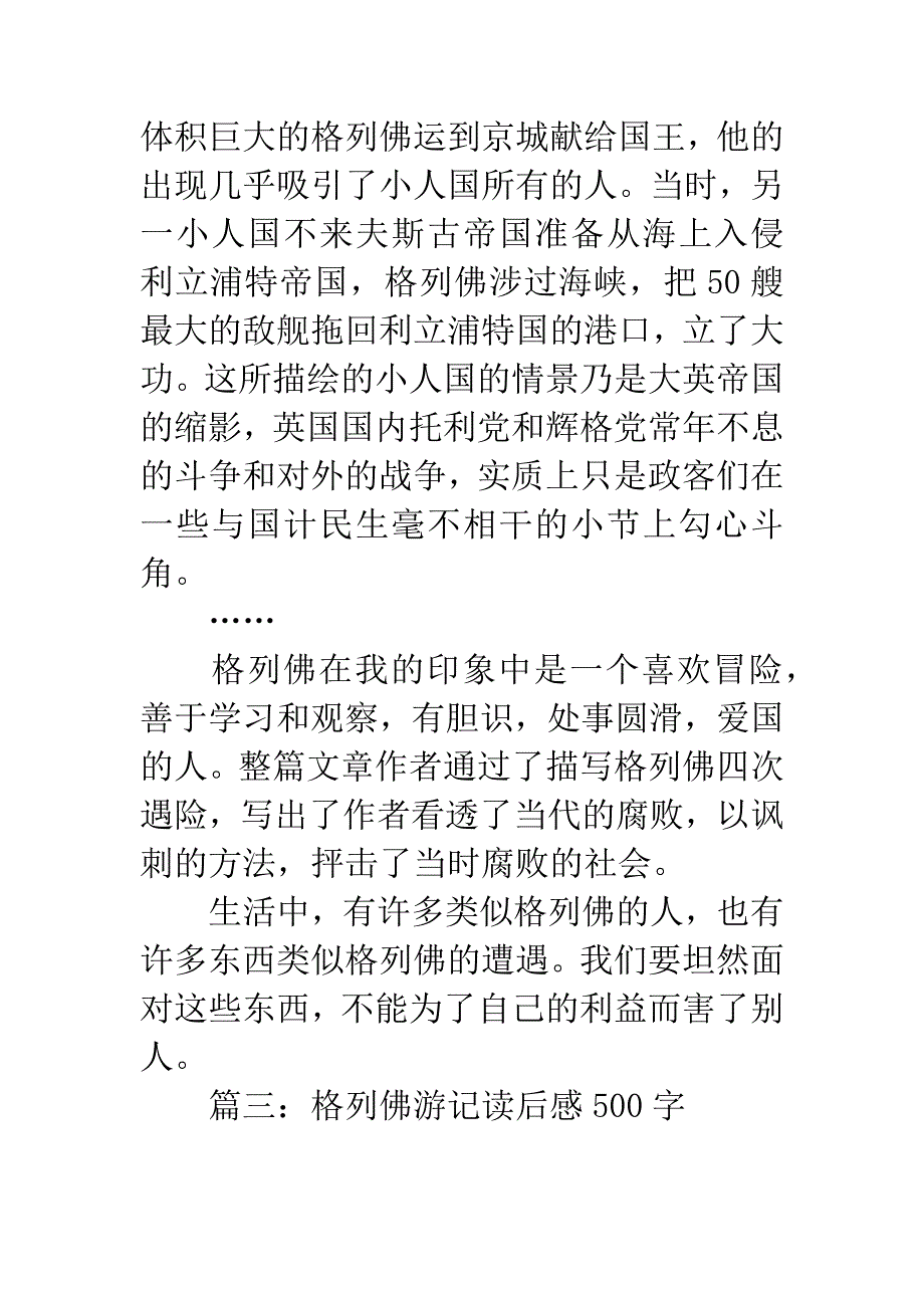 格列佛游记读后感500字-1.docx_第3页