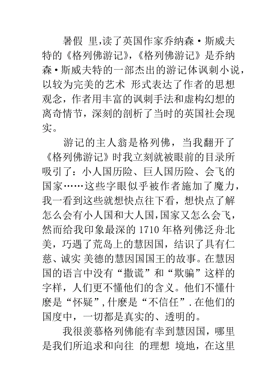 格列佛游记读后感500字-1.docx_第4页