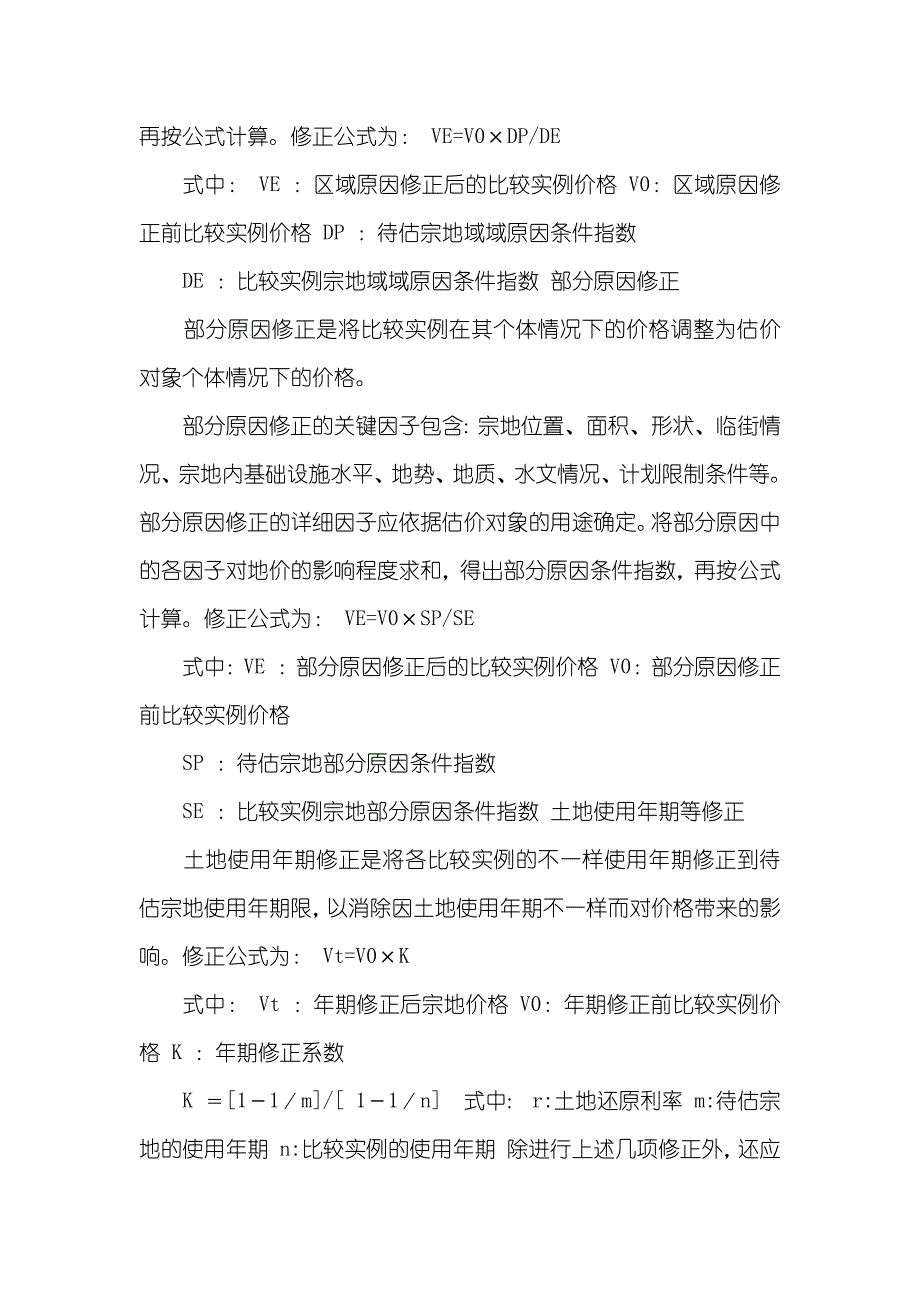 调查表模板 [交易实例调查表]_第4页