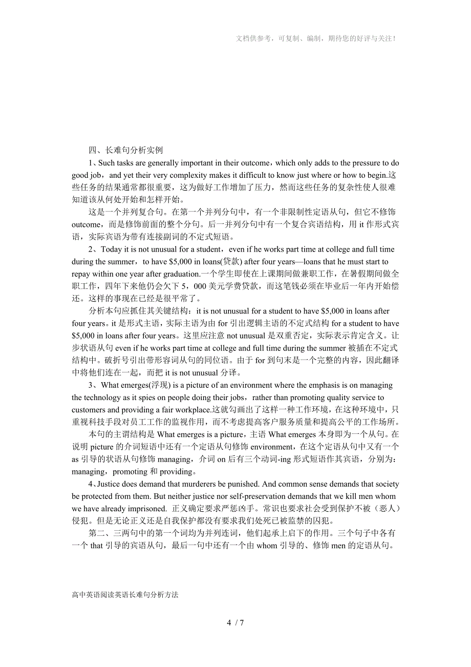 高中英语阅读英语长难句分析小议_第4页