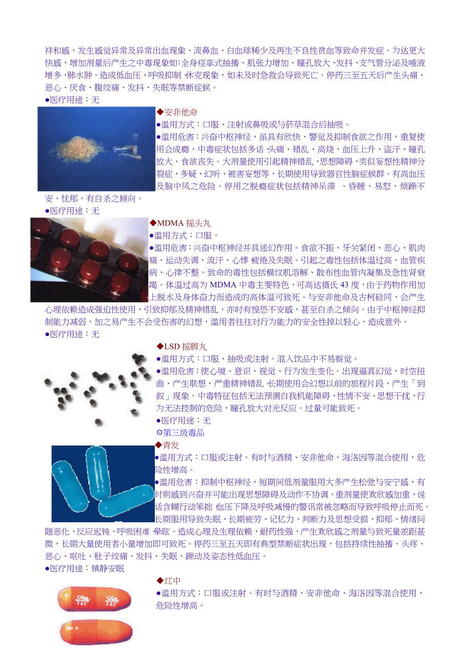 毒品知识介绍_第4页