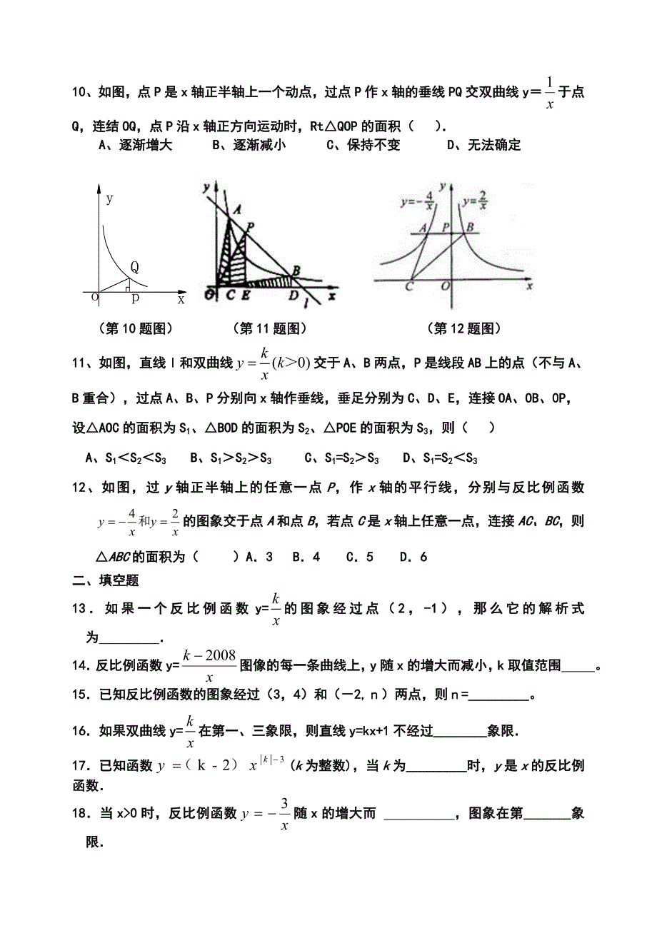 反比例函数图像和性质练习题_第2页