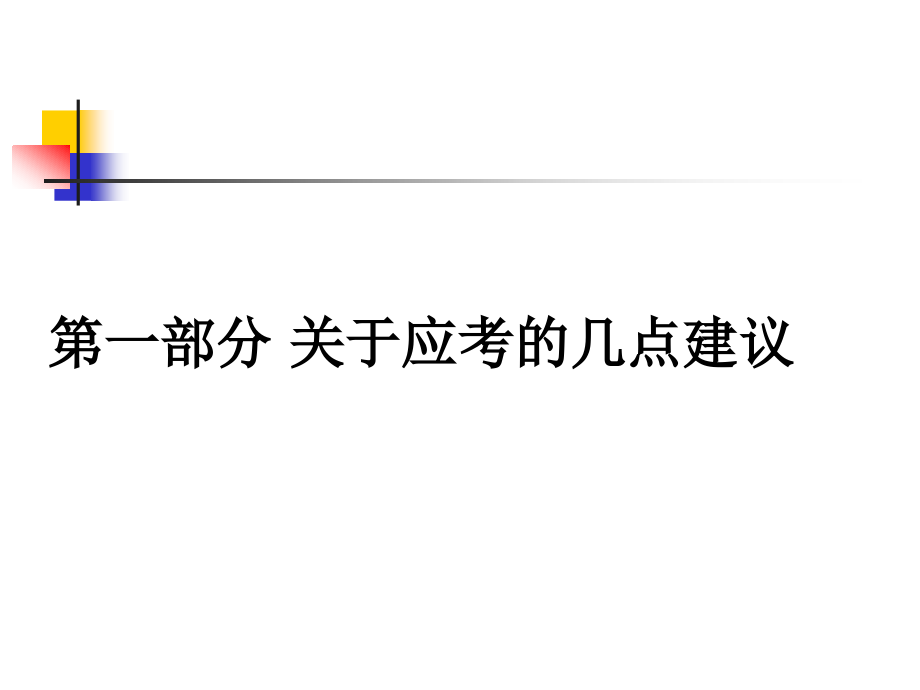 施工管理、法律法规、市政公用_第1页