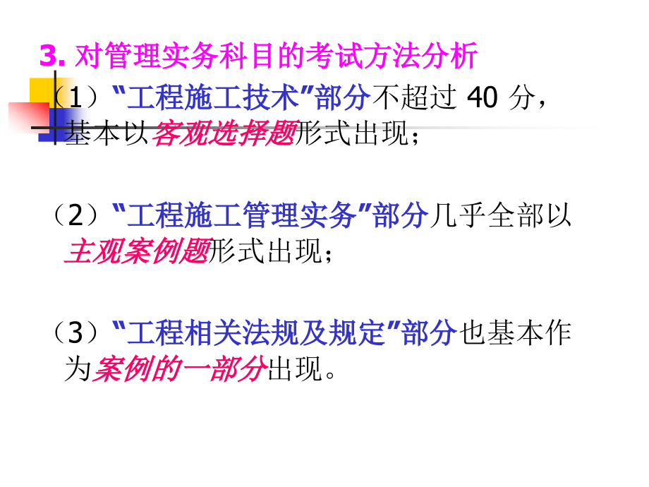 施工管理、法律法规、市政公用_第4页