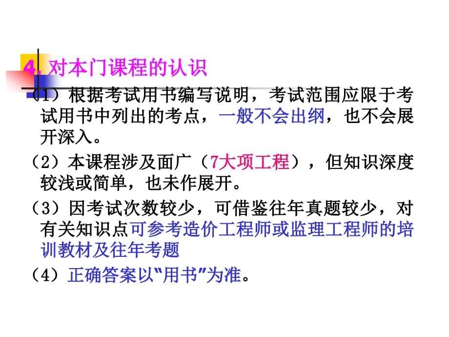 施工管理、法律法规、市政公用_第5页