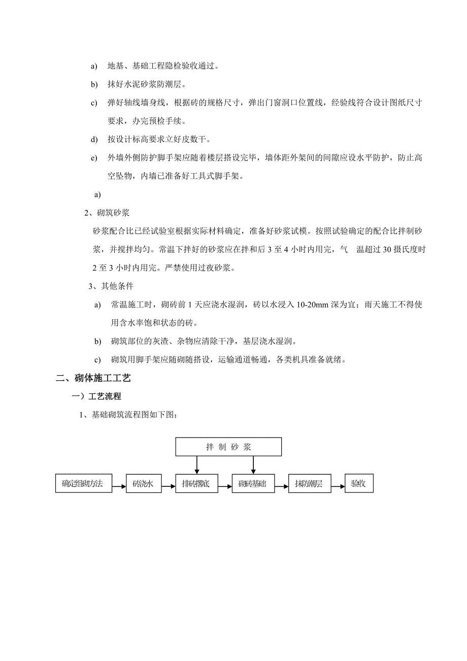 教育资料（2021-2022年收藏的）砖砌体工程施工方案_第3页