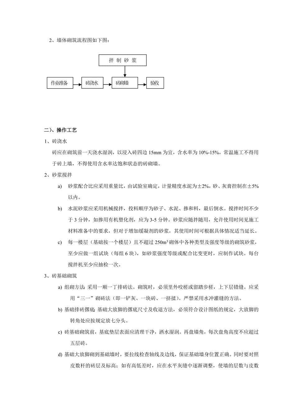 教育资料（2021-2022年收藏的）砖砌体工程施工方案_第4页